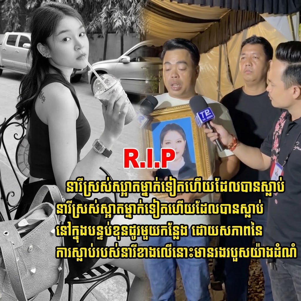 នារីស្រស់ស្អាតម្នាក់ទៀតហើយដែលបានស្លា./ប់​ នៅក្នុងបន្ទប់ខុនដូរមួយកន្លែង ដោយសភាពនៃការស្លា./ប់​