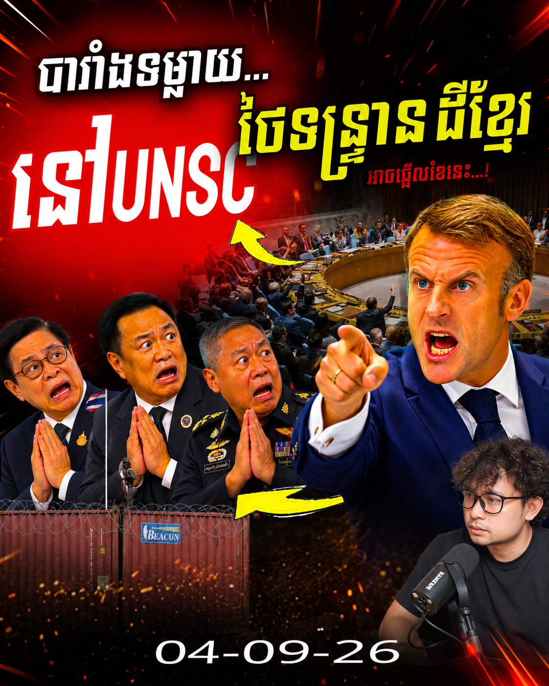 Le Monde ទម្លាយការពិត! ថៃបន្តរំលោភអធិបតេយ្យភាពកម្ពុជា ជម្រៅ ៨០០ម៉ែត្រ ចំពេលបារាំងឡើងកាន់ប្រធាន UNSC ក្នុងខែកញ្ញានេះ