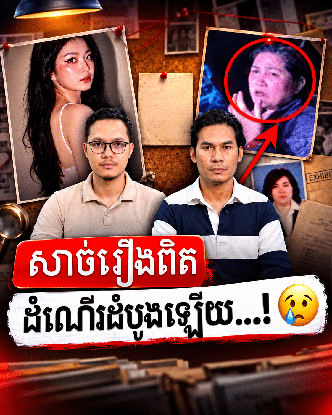 ស្តាប់ហើយព្រឺសម្បុរ! ដំណើរដំបូងឡើយ នៃការធ្លាក់ខ្លួនចូលទៅក្នុងការជឿទៅលើអបិយជំនឿ អស់រយៈពេលជាច្រើនឆ្នាំ